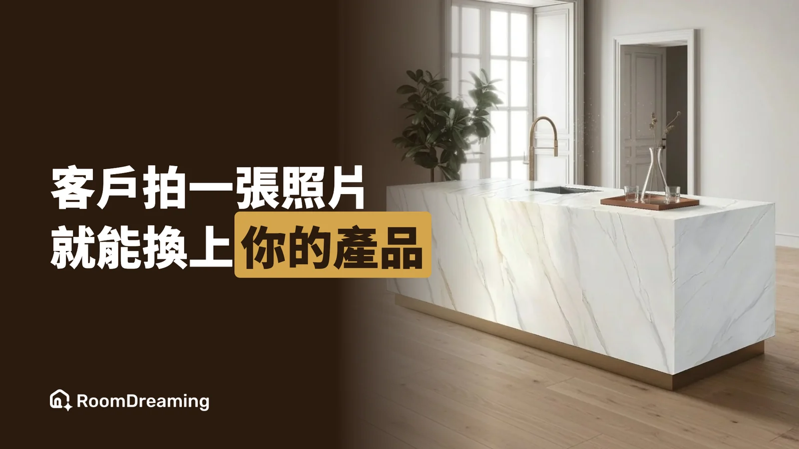 AI 選材系統是什麼?建材品牌為什麼需要自己的