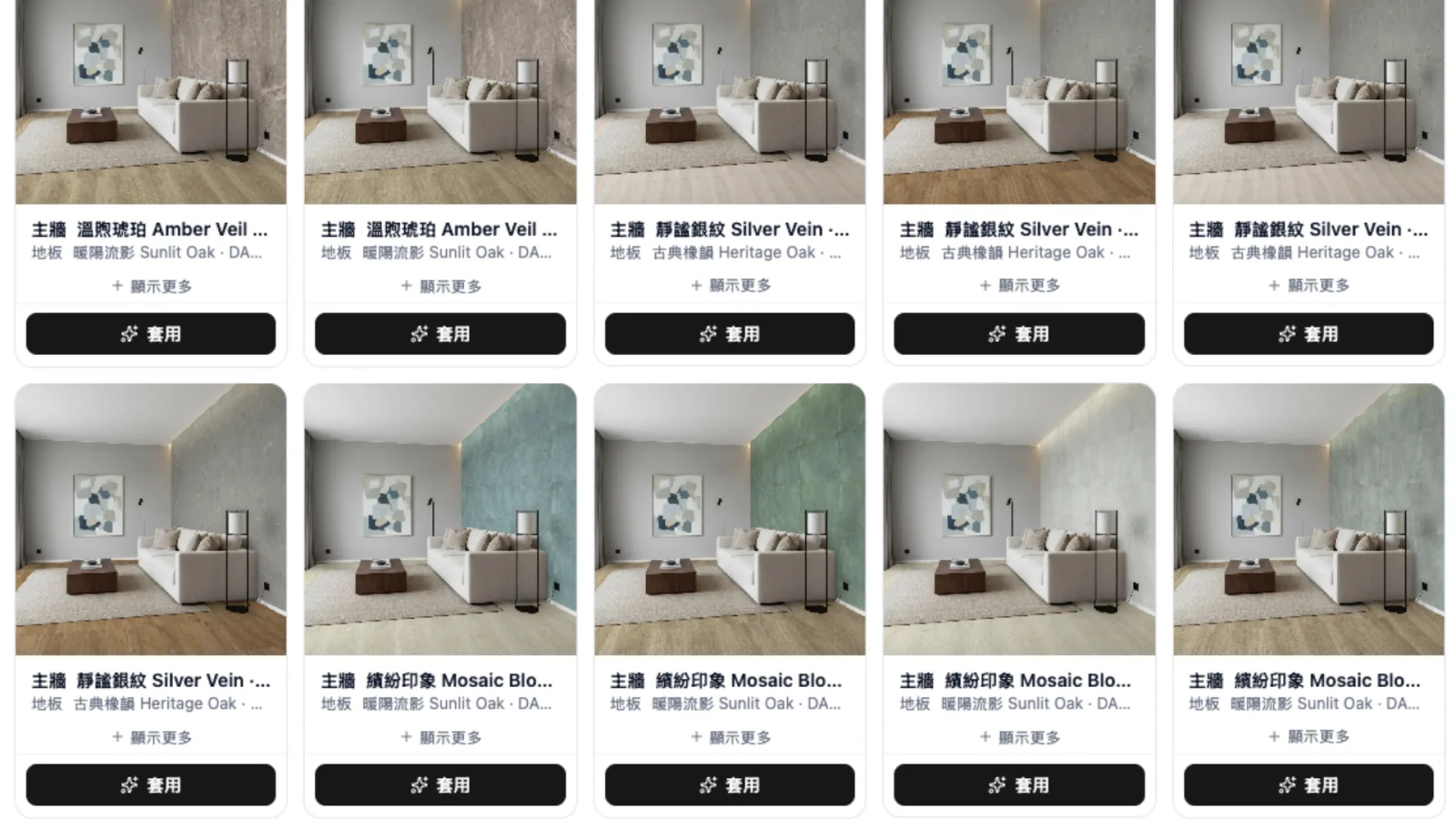 RoomDreaming AI 靈感搭配為同一空間給出的多組主牆與地板方案