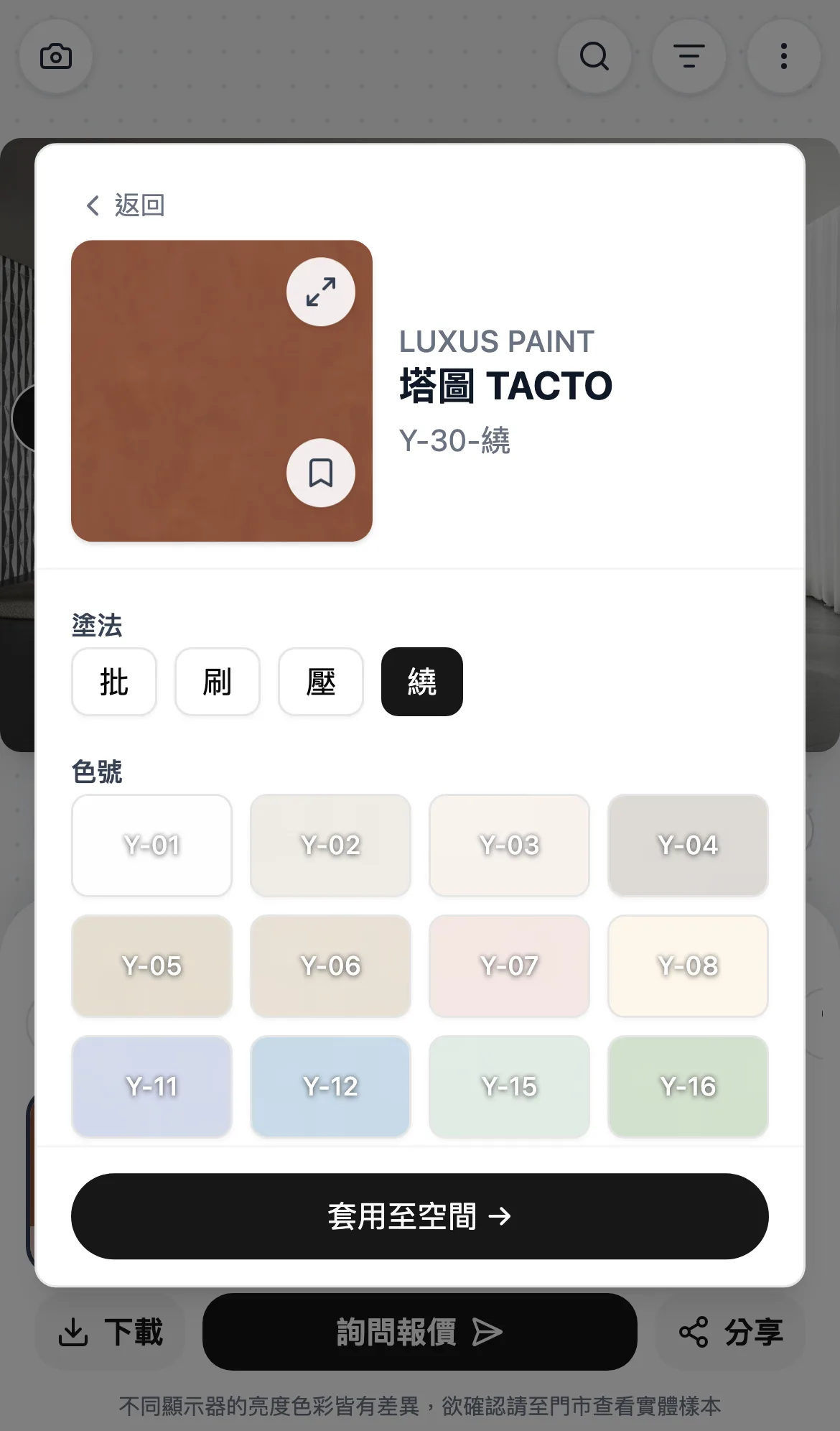 塗料減少來回打樣板,溝通成本降低