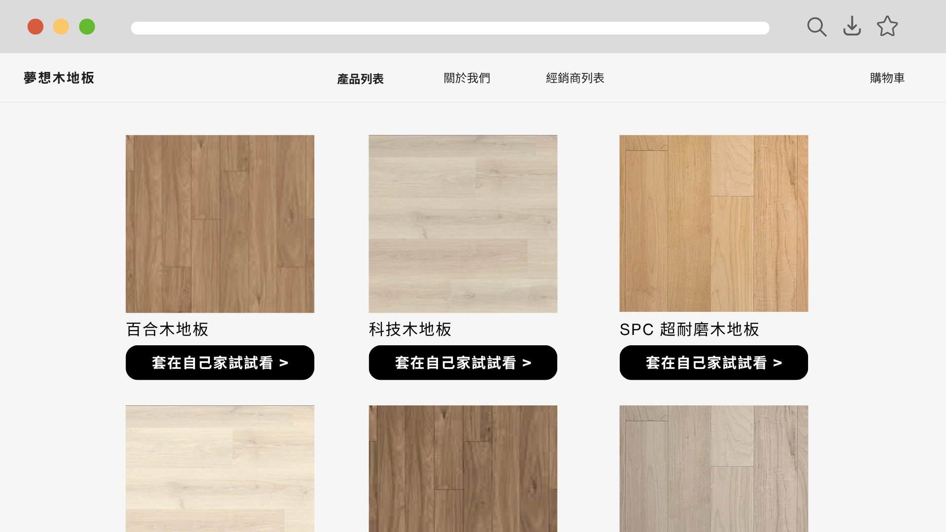 官網整合，產品一鍵預覽